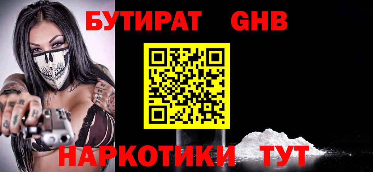 БУТИРАТ Butirat  БУТИРАТ  Чехов  Вход с VPN 