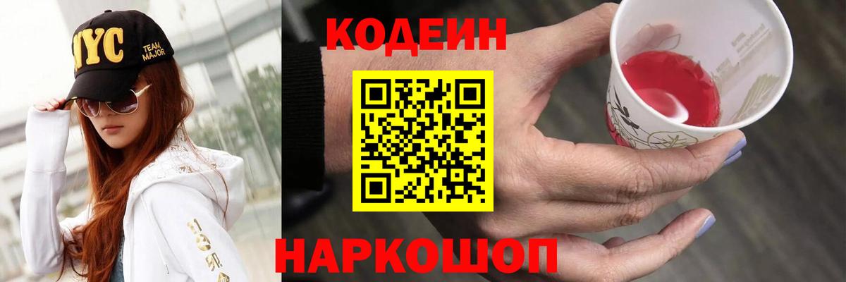 Кодеин напиток Lean (лин)  Кодеин напиток Lean (лин)  Вход с VPN  Чехов 
