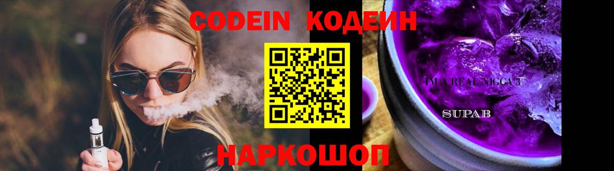 Codein Purple Drank Чехов
