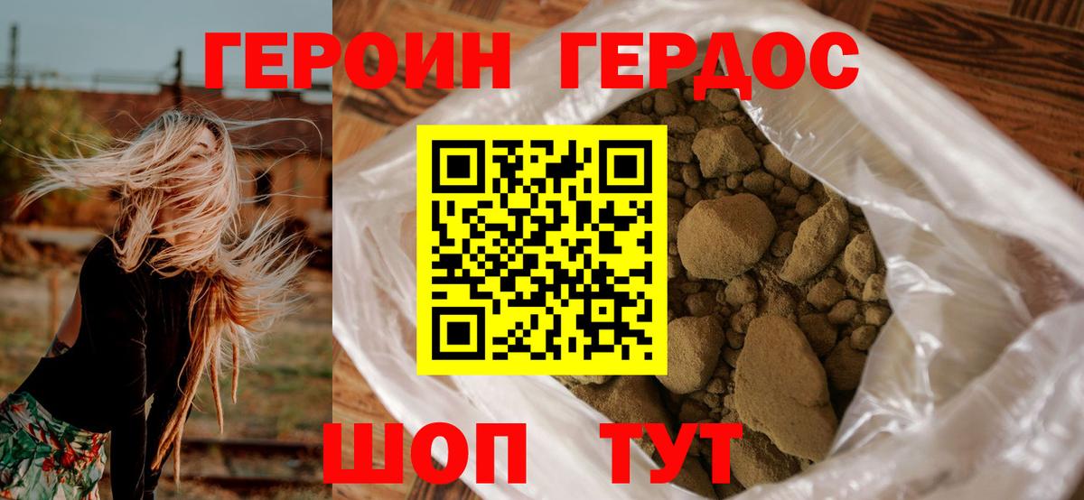 Героин Heroin  Вход с VPN  Чехов 
